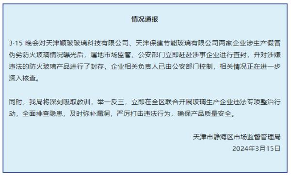 假防火玻璃工廠秘密曝光 監(jiān)控眼雖黑洞謊已停產(chǎn)
